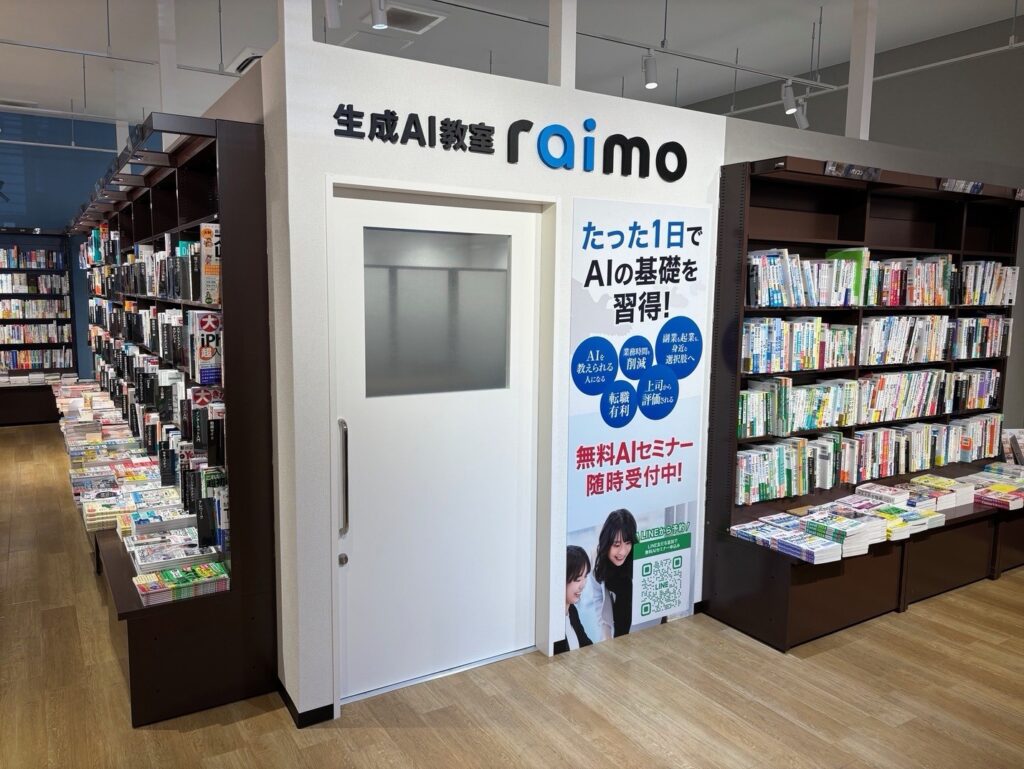 TSUTAYA BOOKSTORE 福島南内に『生成AI教室raimo 福島校』が開校！