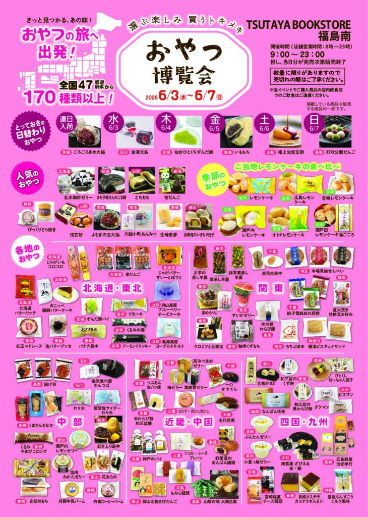 【告知！】『おやつ博覧会』開催のお知らせ