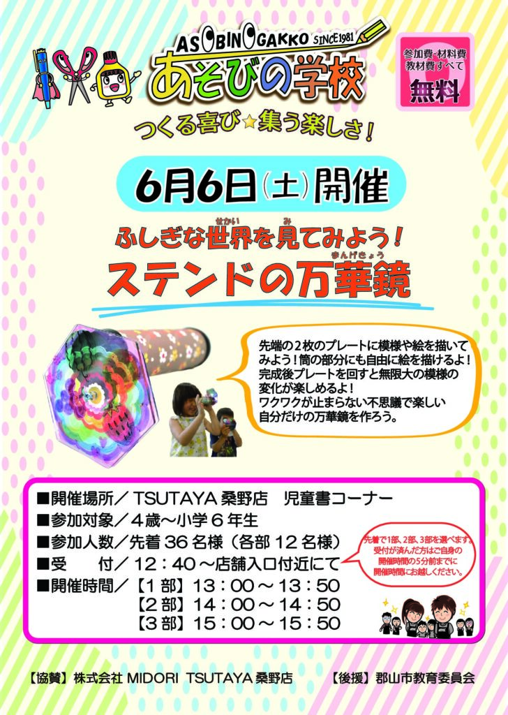 子ども向け体験イベント『あそびの学校』年間開催のお知らせ